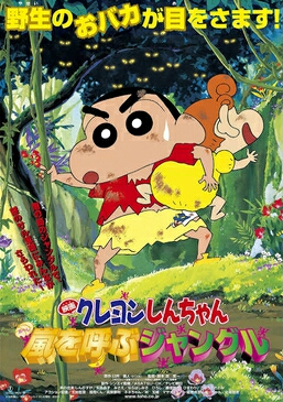 Shinchan_bungle_in_jungle.jpg