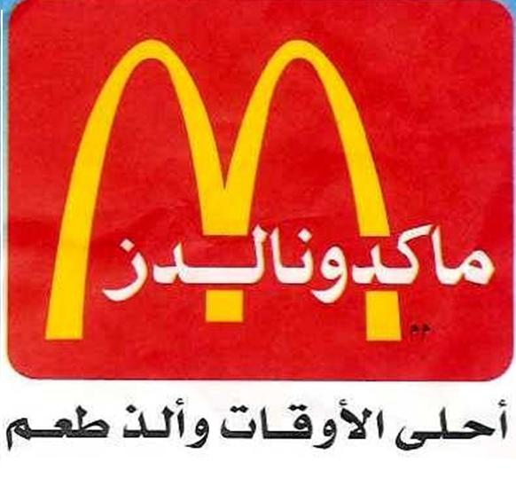 mcdonalds.jpg